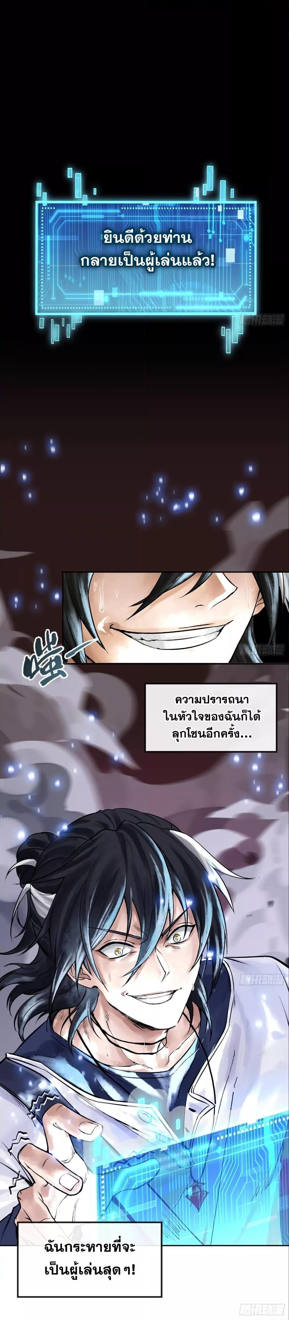 God’s Contempt ตอนที่ 3 12