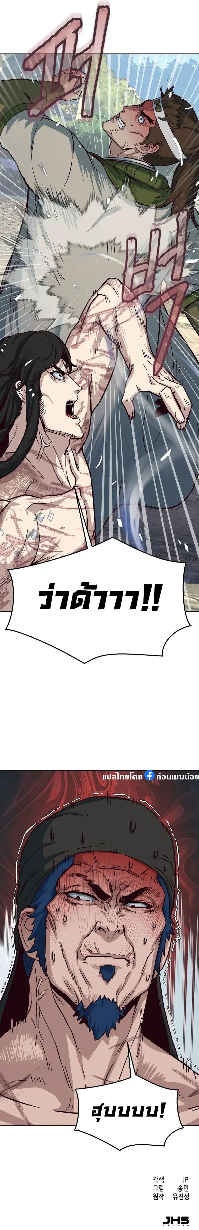 In The Night Consumed by Blades, I Walk ตอนที่ 72 12