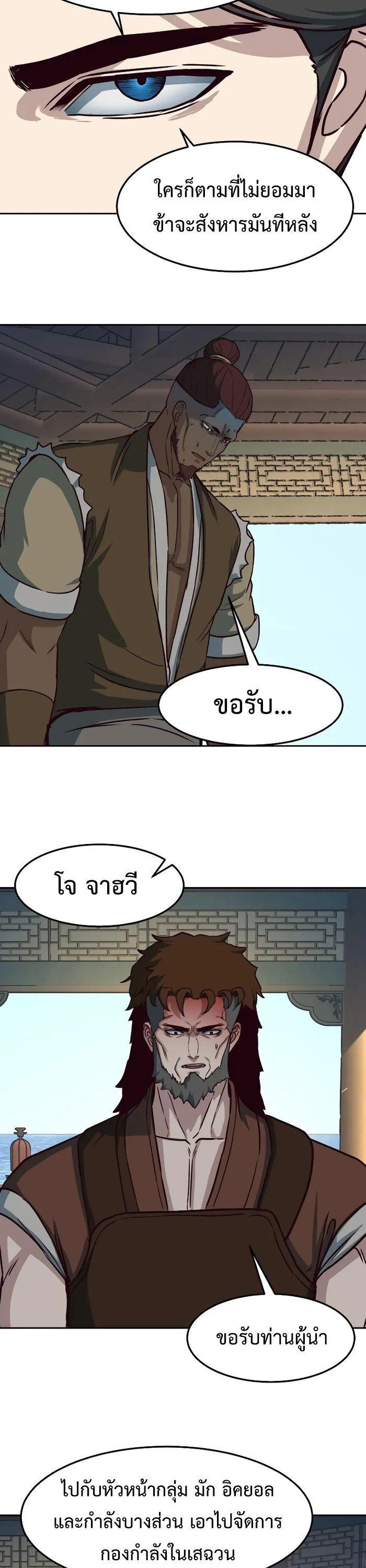 In The Night Consumed by Blades, I Walk ตอนที่ 68 13