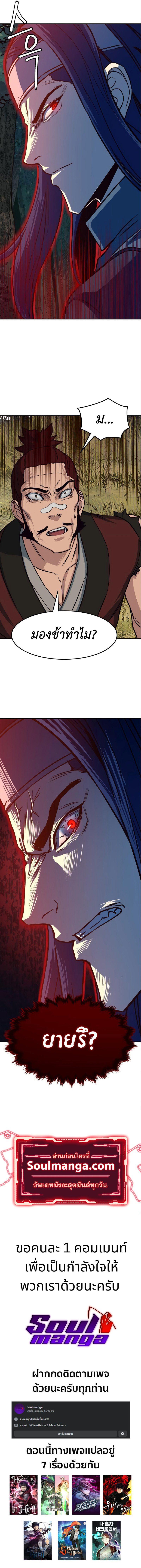 In The Night Consumed by Blades, I Walk ตอนที่ 29 13