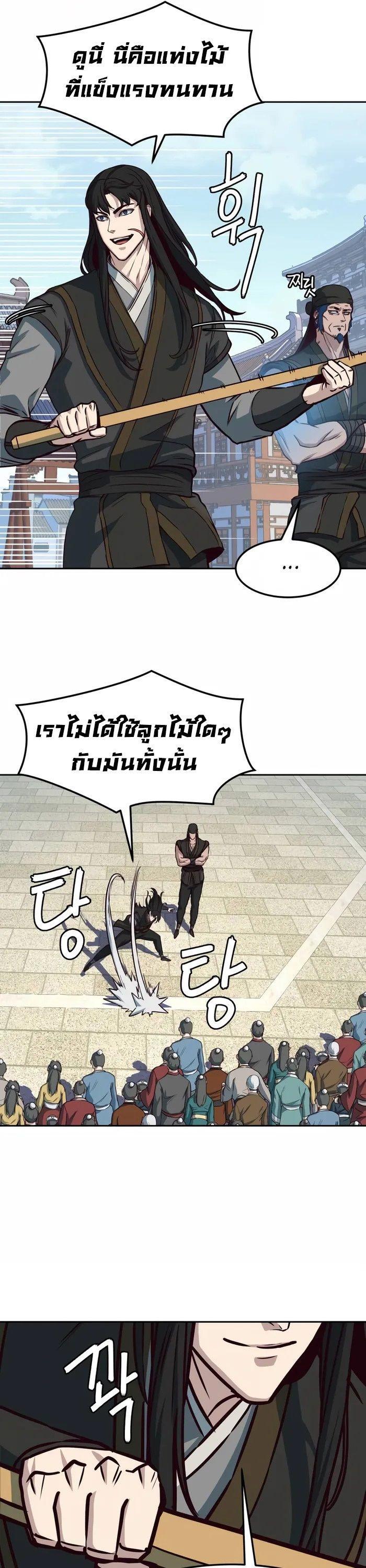 In The Night Consumed by Blades, I Walk ตอนที่ 69 13