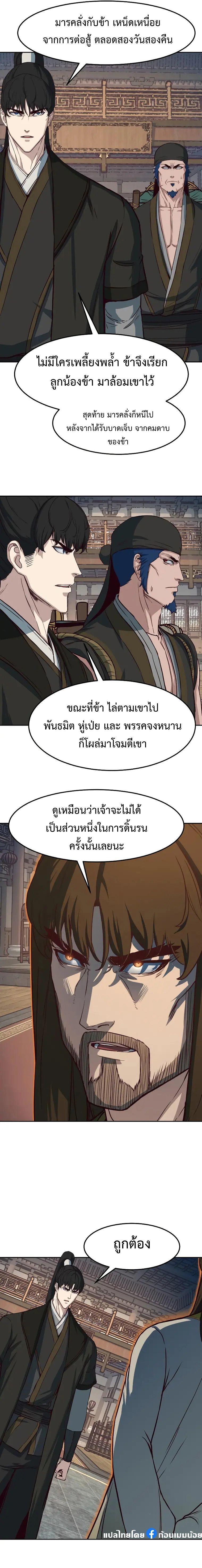 In The Night Consumed by Blades, I Walk ตอนที่ 74 13