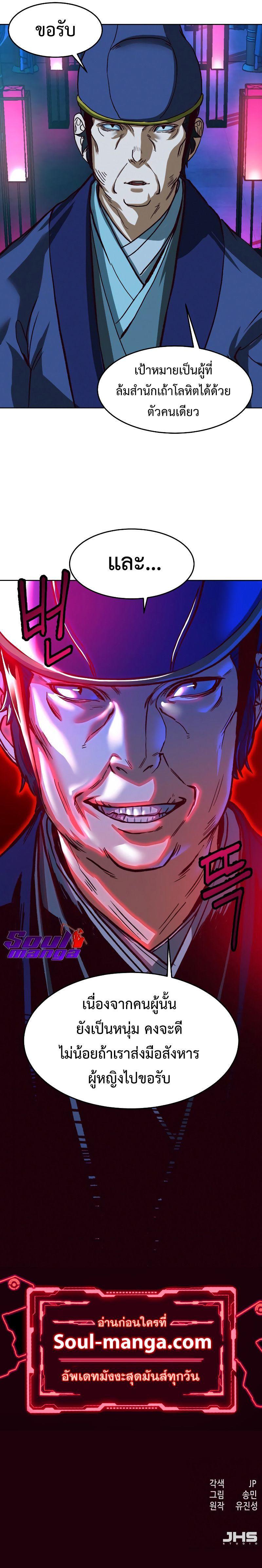 In The Night Consumed by Blades, I Walk ตอนที่ 9 13