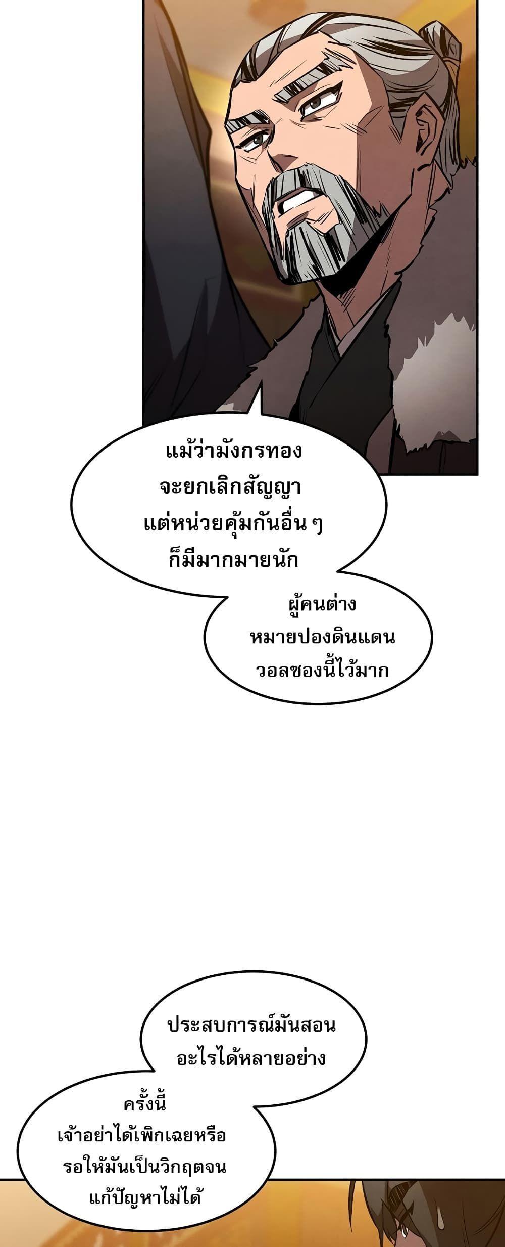 Reincarnated Escort Warrior ตอนที่ 44 13