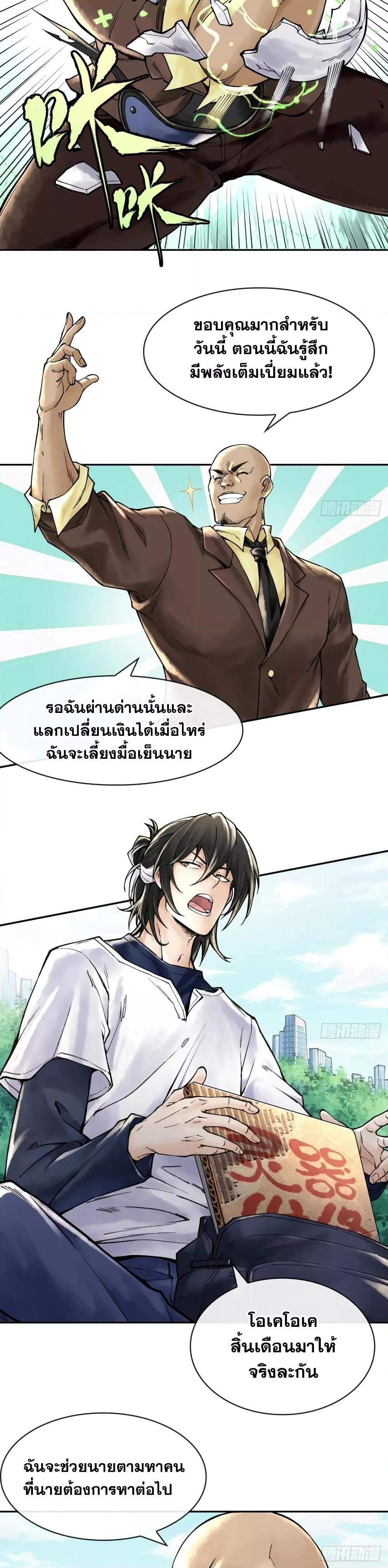 God’s Contempt ตอนที่ 2 13