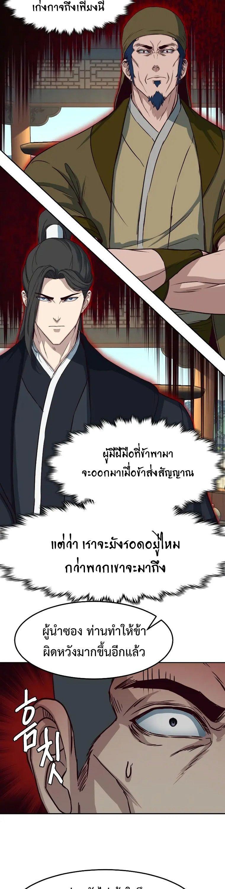 In The Night Consumed by Blades, I Walk ตอนที่ 66 13