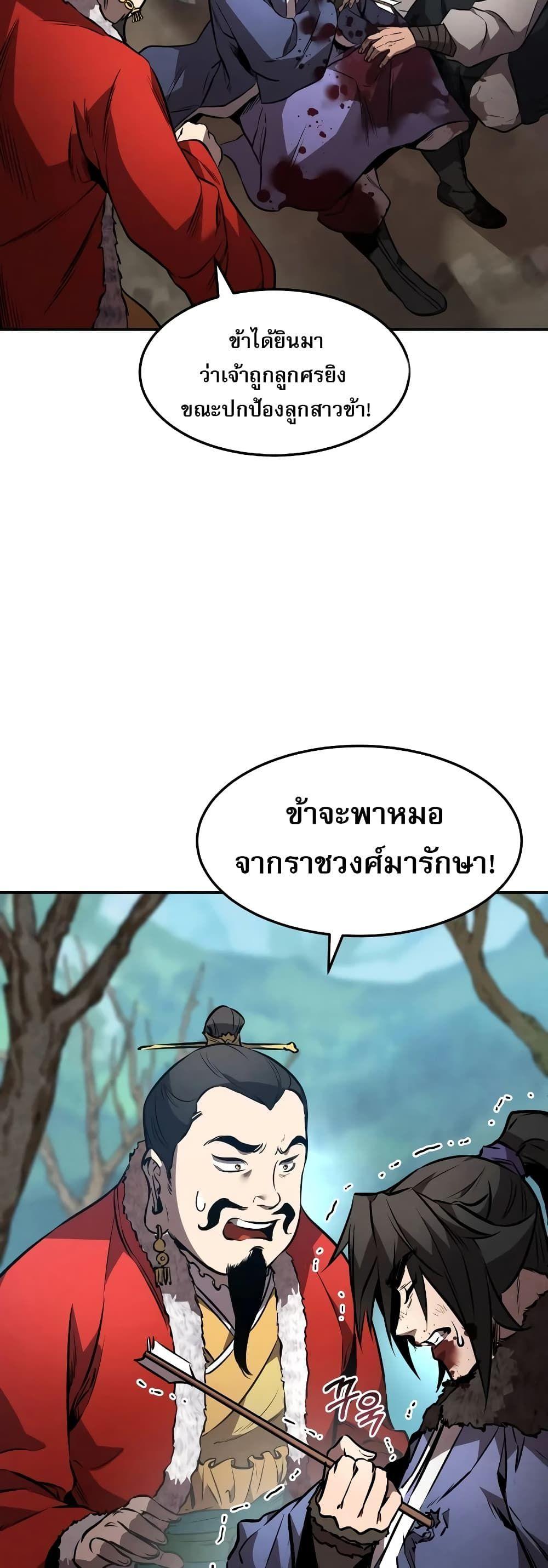 Reincarnated Escort Warrior ตอนที่ 43 13