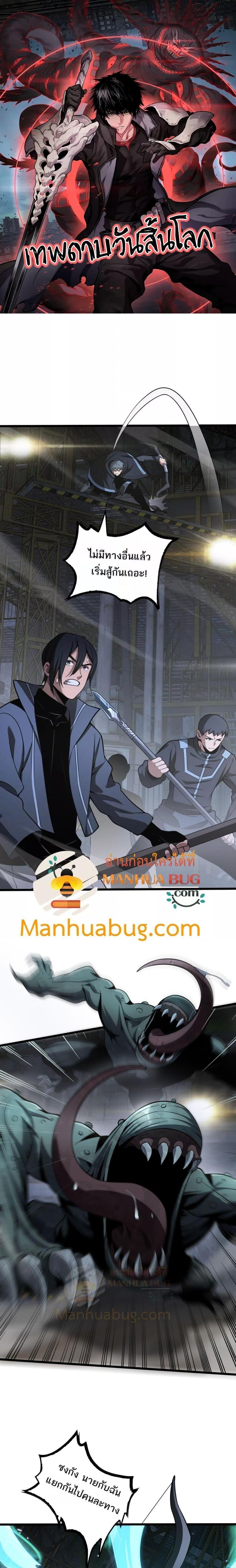 Doomsday Sword God – เทพดาบวันสิ้นโลก ตอนที่ 18 1