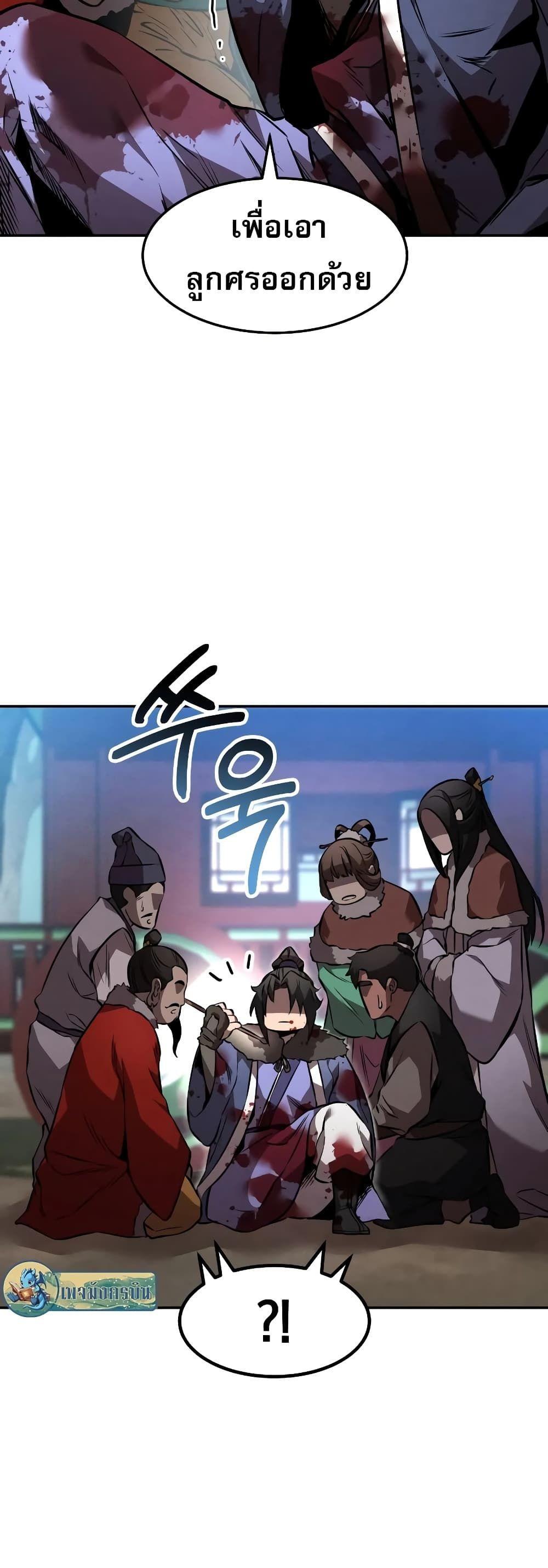 Reincarnated Escort Warrior ตอนที่ 43 14