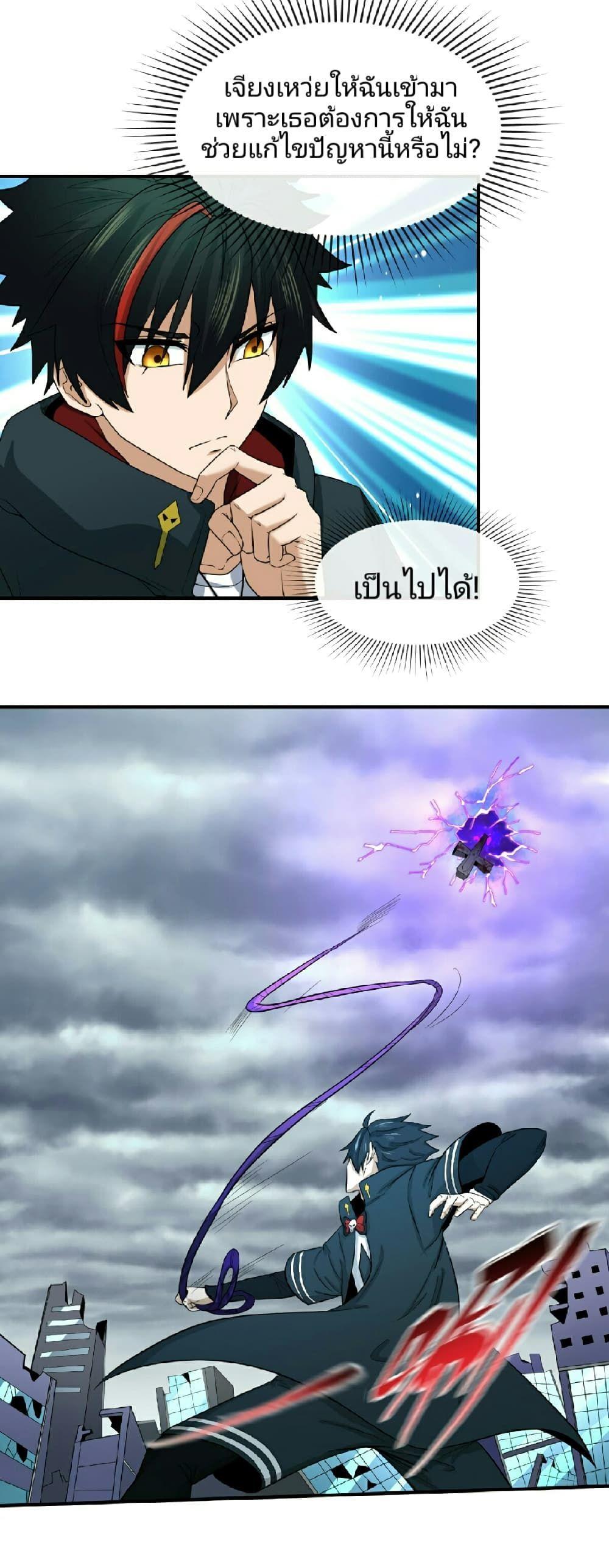 The Age of Ghost Spirits ตอนที่ 67 14