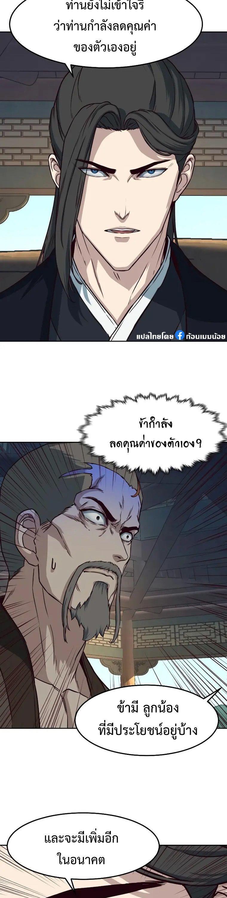In The Night Consumed by Blades, I Walk ตอนที่ 66 14