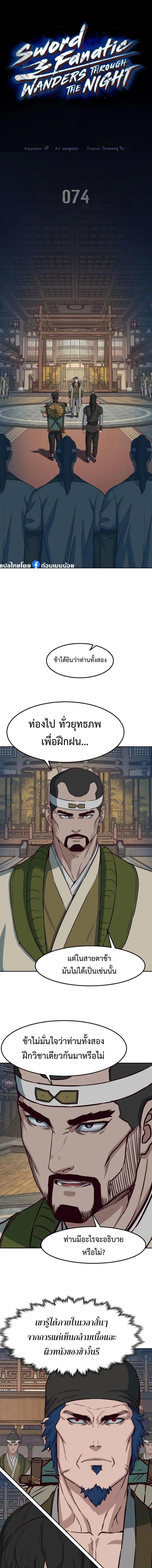 In The Night Consumed by Blades, I Walk ตอนที่ 74 1