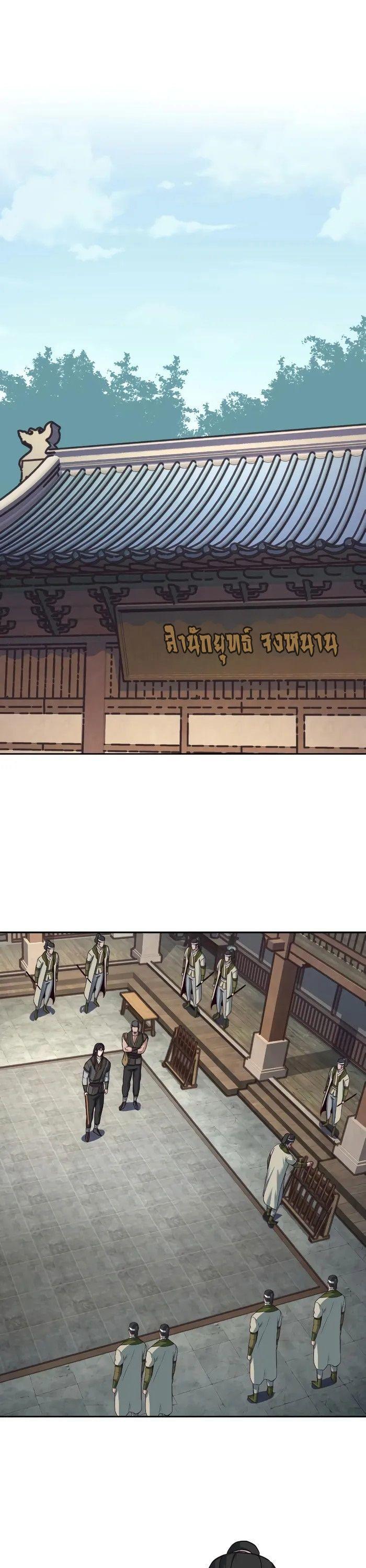 In The Night Consumed by Blades, I Walk ตอนที่ 70 14
