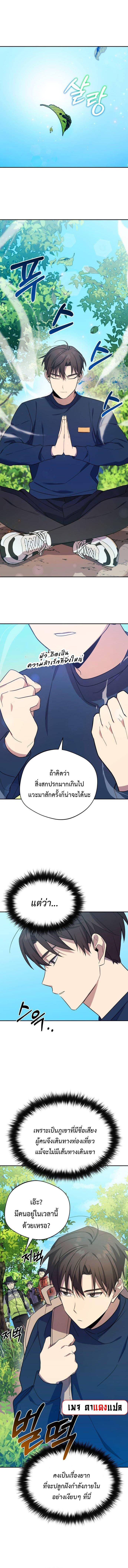 The Heavenly Demon Will Give You a Massage ตอนที่ 6 14