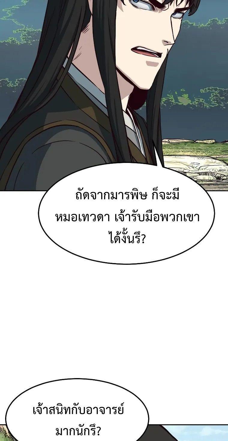 In The Night Consumed by Blades, I Walk ตอนที่ 71 14