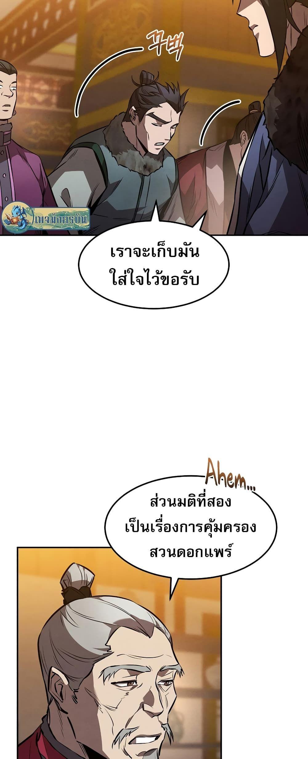 Reincarnated Escort Warrior ตอนที่ 44 14