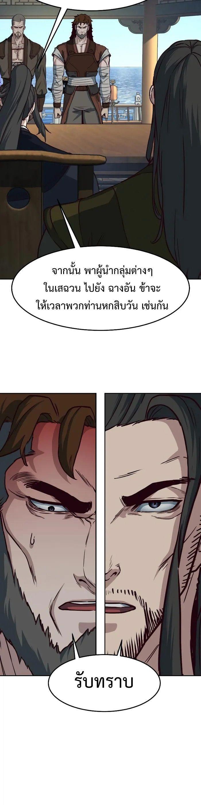 In The Night Consumed by Blades, I Walk ตอนที่ 68 14