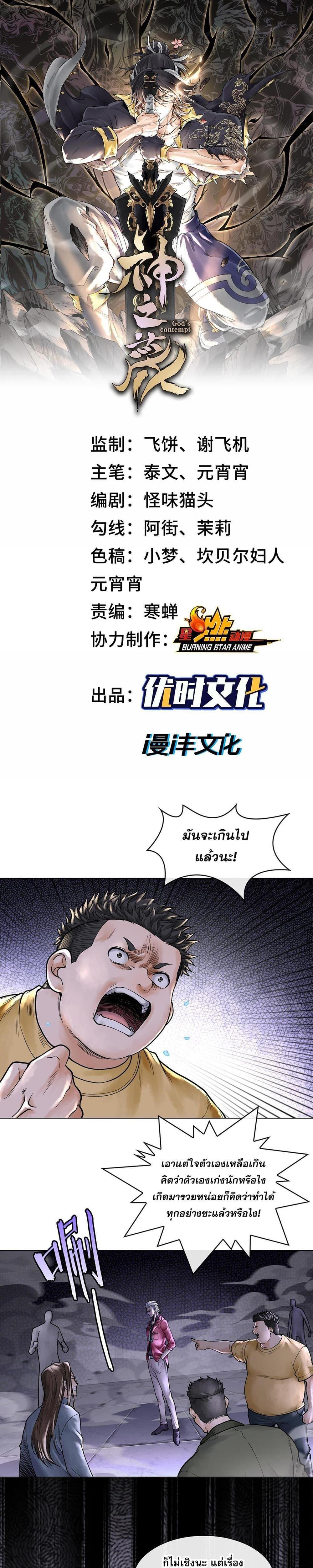 God’s Contempt ตอนที่ 10 1