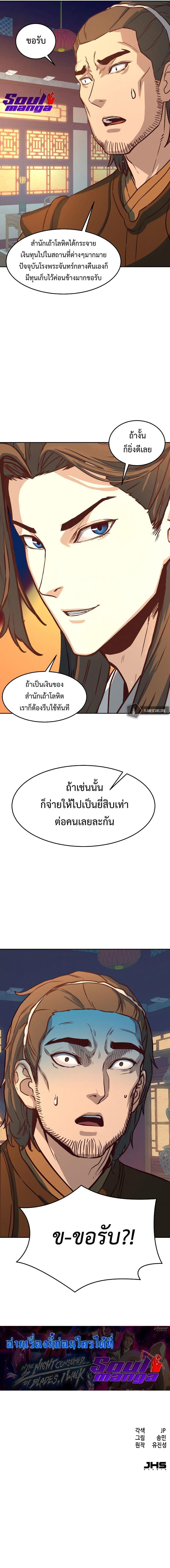 In The Night Consumed by Blades, I Walk ตอนที่ 3 15