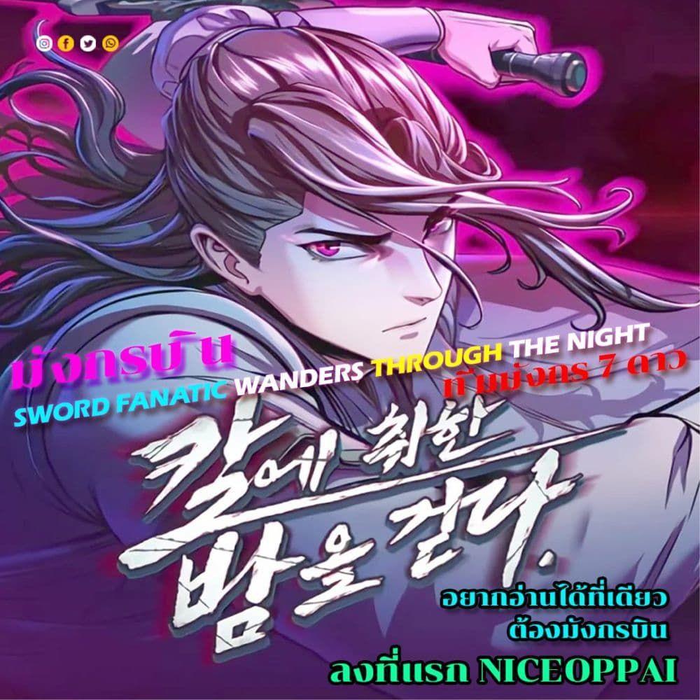 In The Night Consumed by Blades, I Walk ตอนที่ 8 1