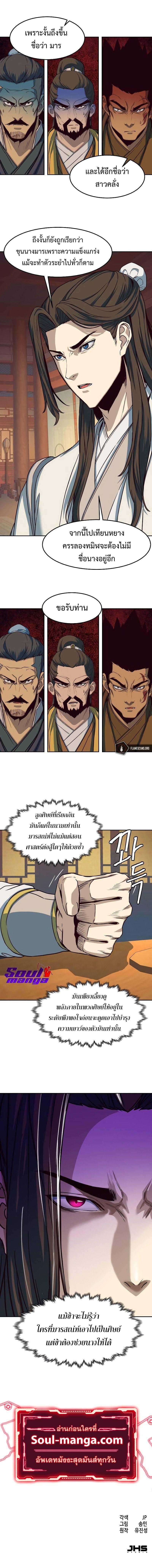 In The Night Consumed by Blades, I Walk ตอนที่ 16 15