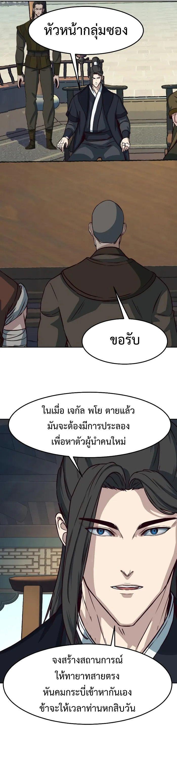 In The Night Consumed by Blades, I Walk ตอนที่ 68 15