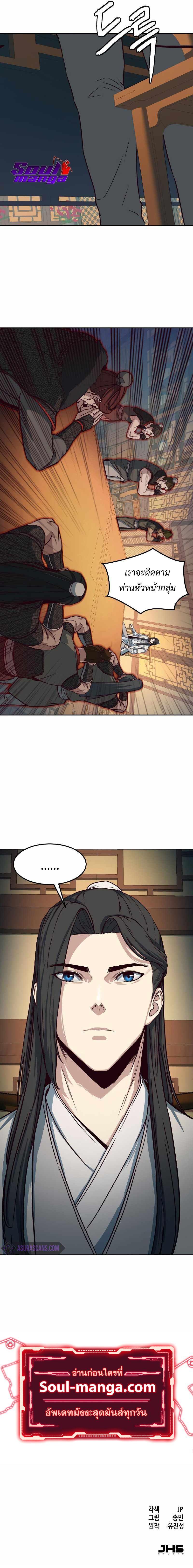 In The Night Consumed by Blades, I Walk ตอนที่ 23 15