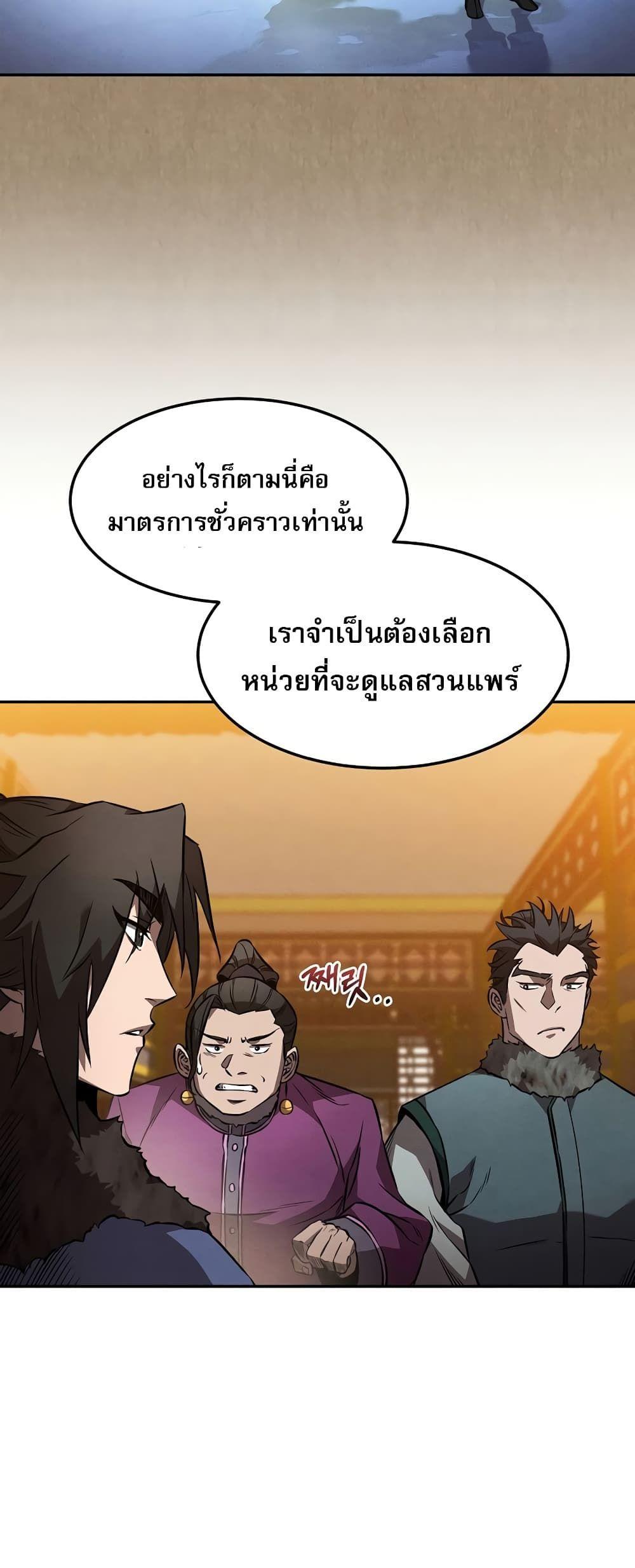 Reincarnated Escort Warrior ตอนที่ 44 16