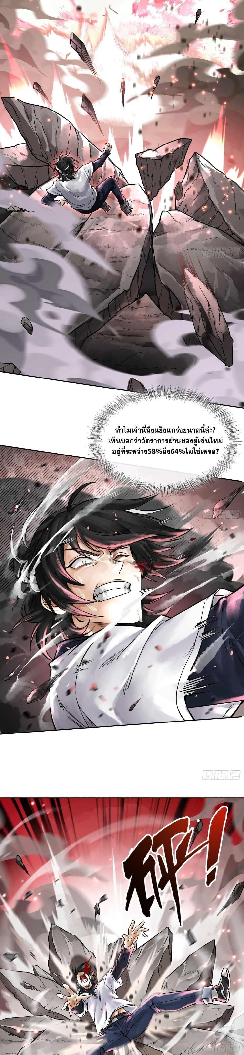 God’s Contempt ตอนที่ 3 16