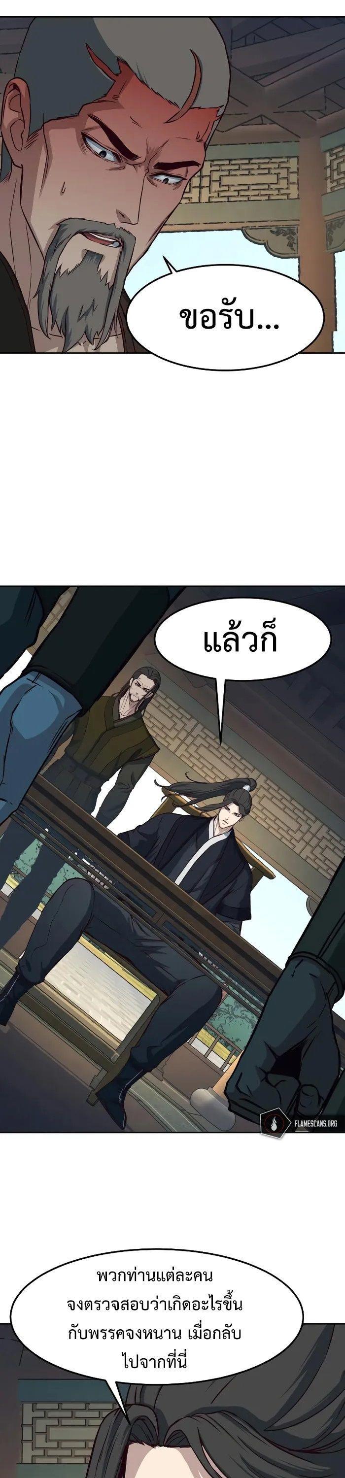 In The Night Consumed by Blades, I Walk ตอนที่ 68 16