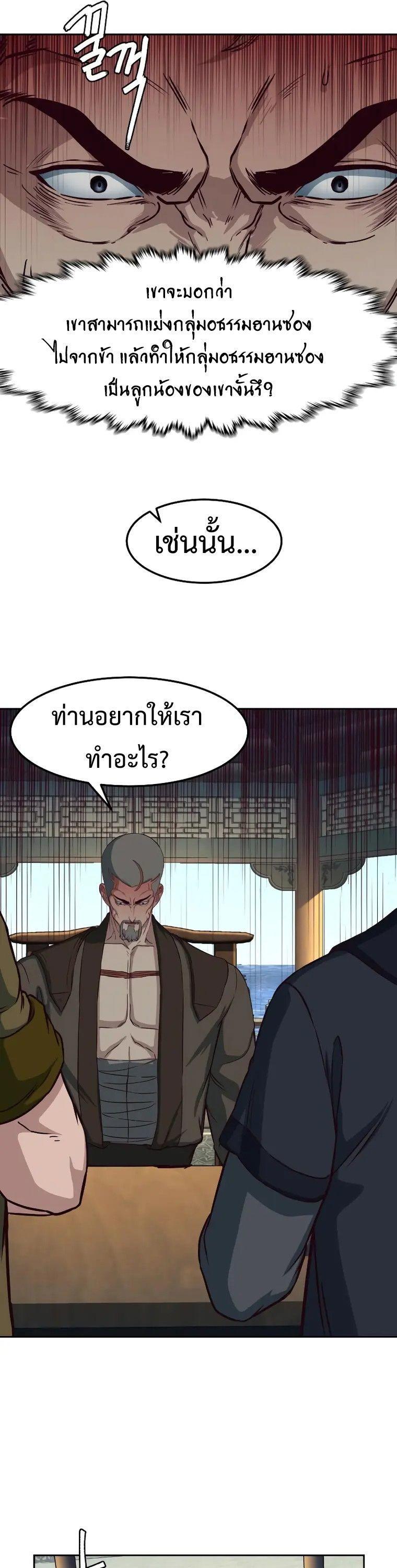In The Night Consumed by Blades, I Walk ตอนที่ 66 16