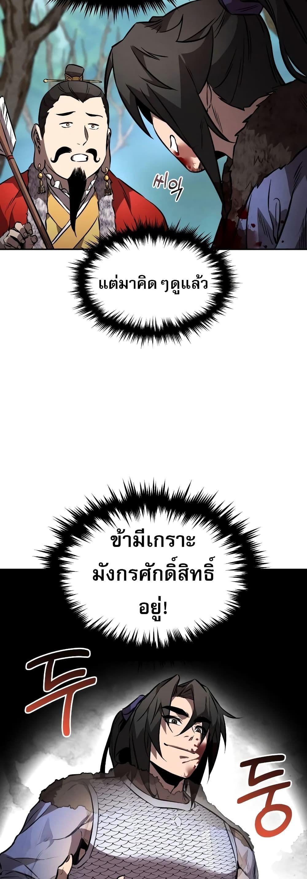 Reincarnated Escort Warrior ตอนที่ 43 16