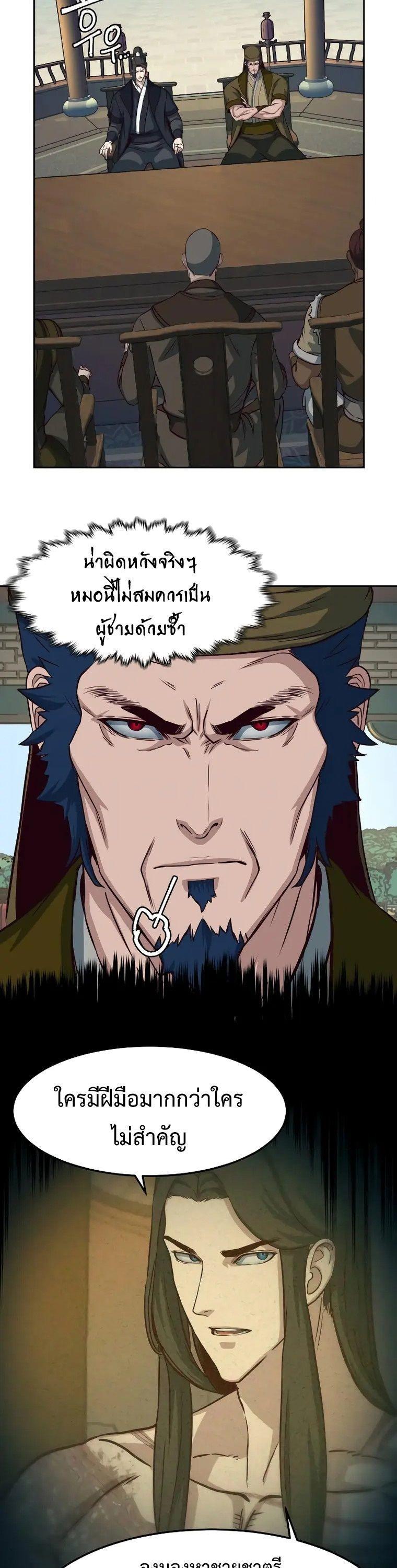 In The Night Consumed by Blades, I Walk ตอนที่ 66 17