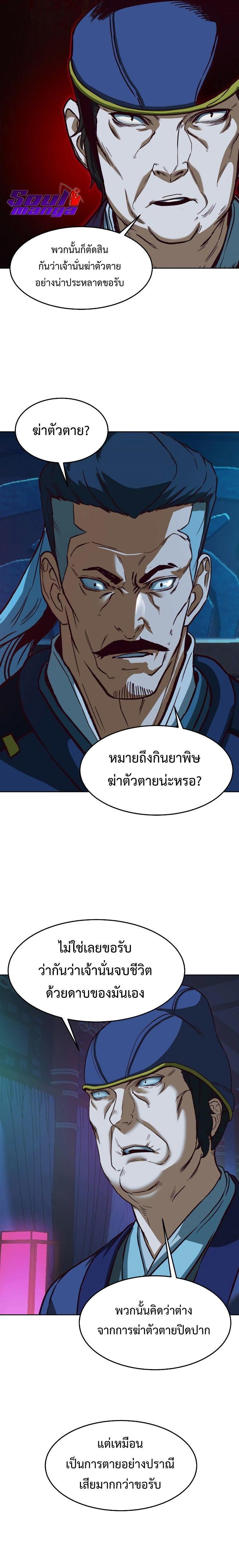 In The Night Consumed by Blades, I Walk ตอนที่ 13 17