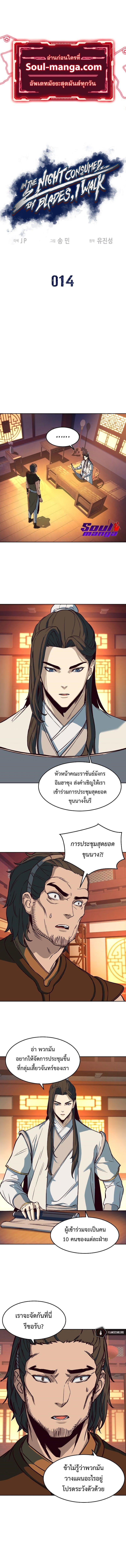In The Night Consumed by Blades, I Walk ตอนที่ 14 1