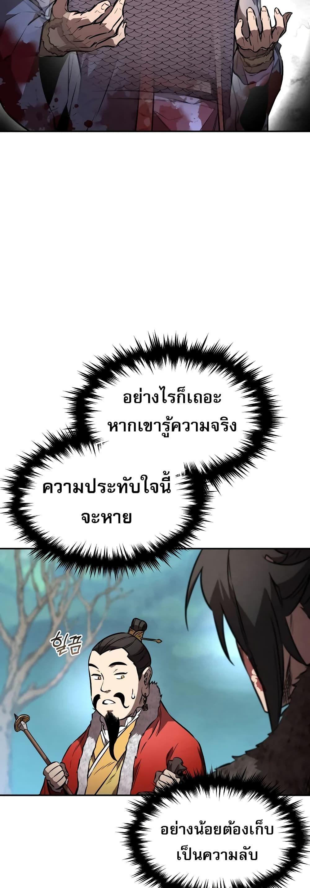 Reincarnated Escort Warrior ตอนที่ 43 17