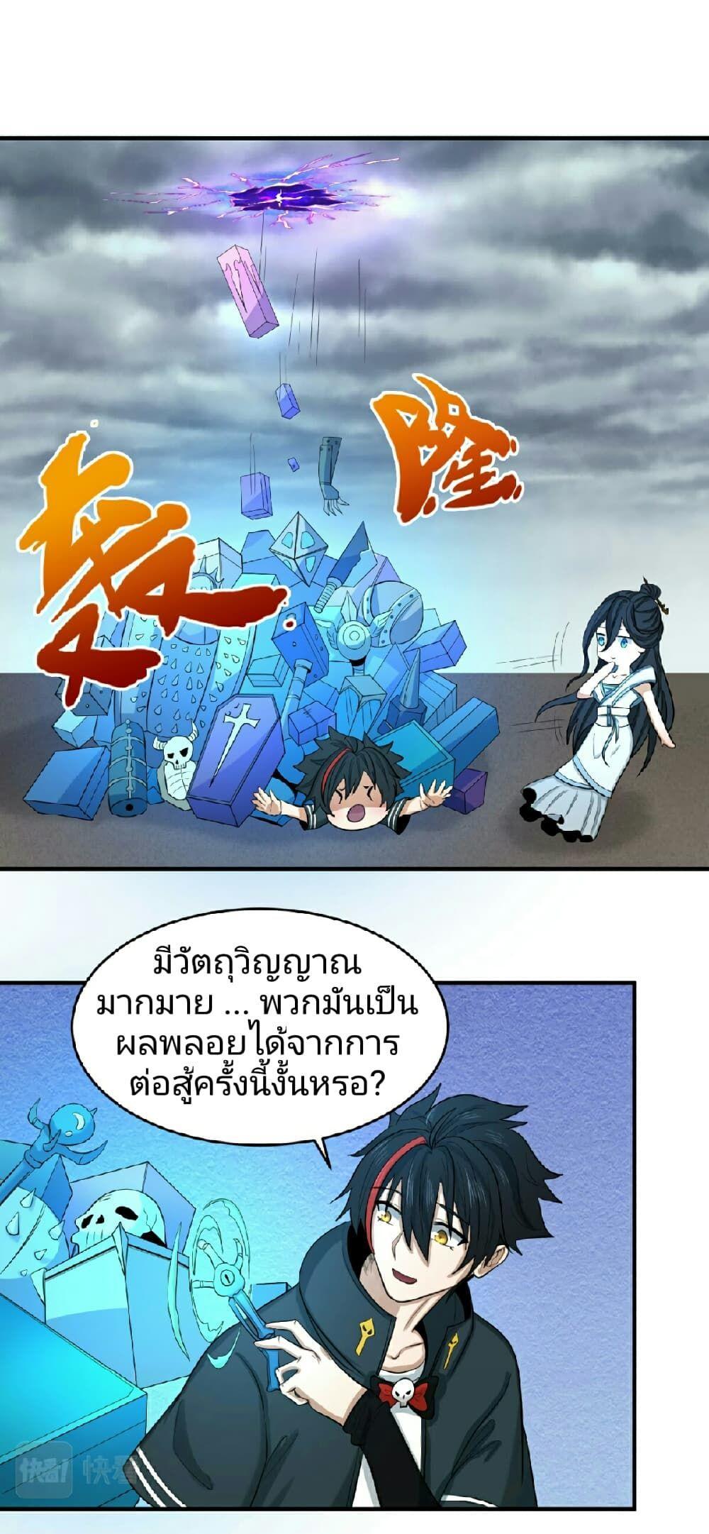 The Age of Ghost Spirits ตอนที่ 67 17