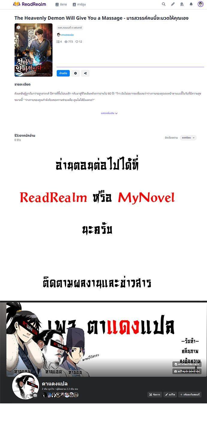 The Heavenly Demon Will Give You a Massage ตอนที่ 6 17
