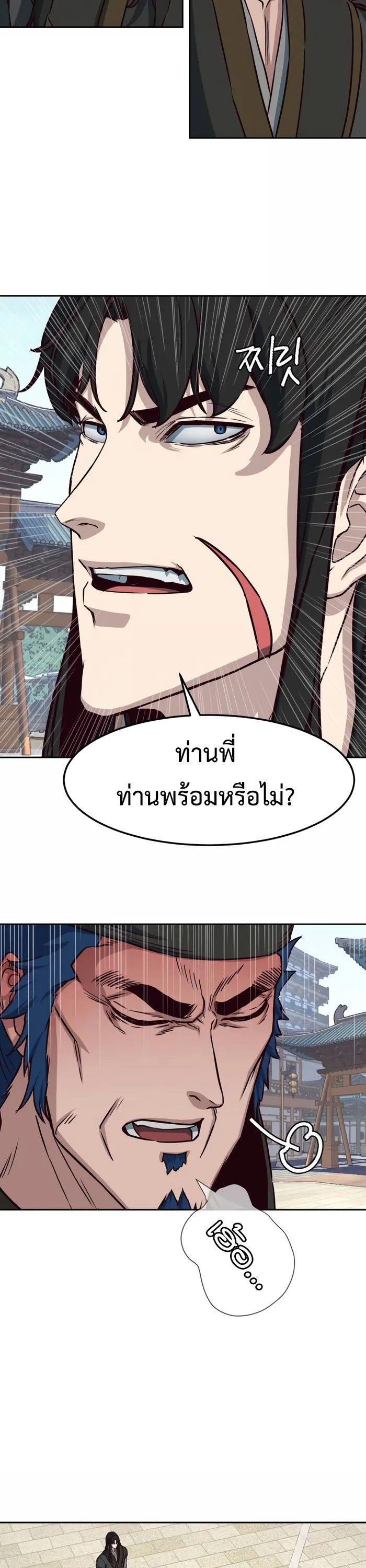 In The Night Consumed by Blades, I Walk ตอนที่ 69 17