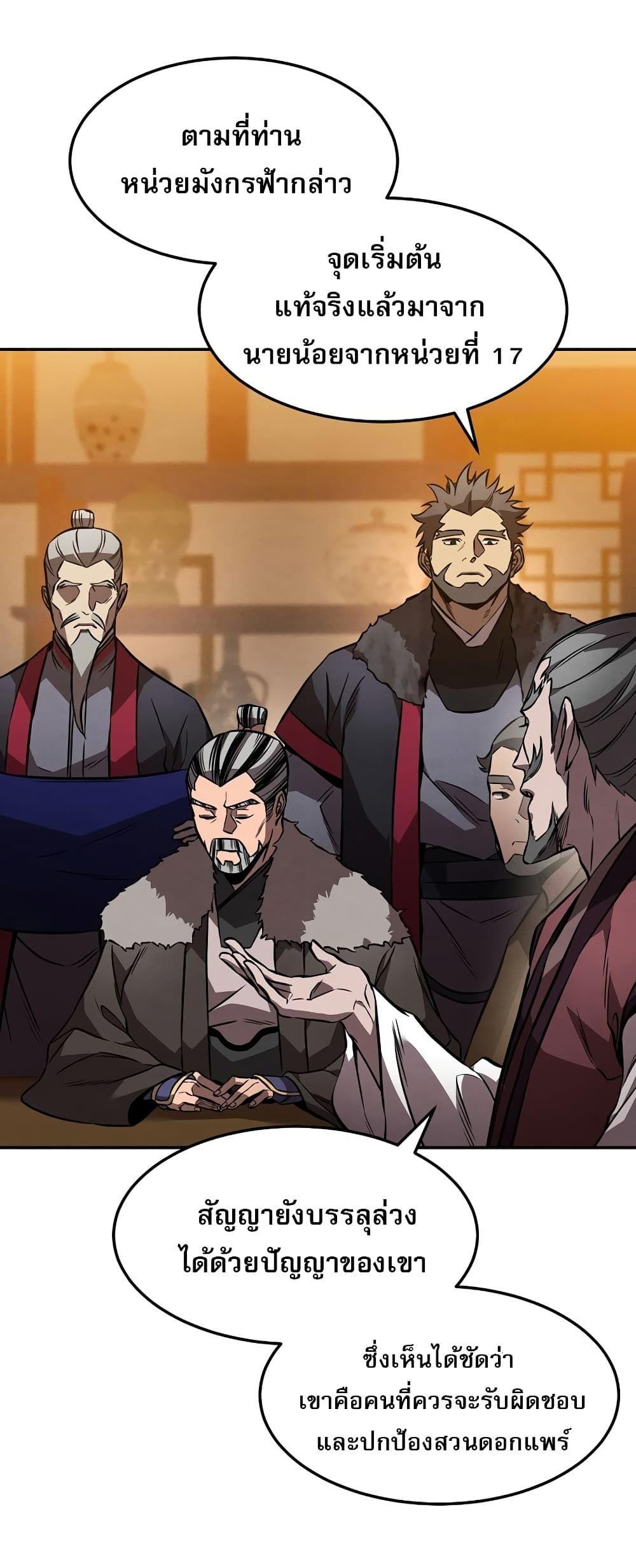 Reincarnated Escort Warrior ตอนที่ 44 17