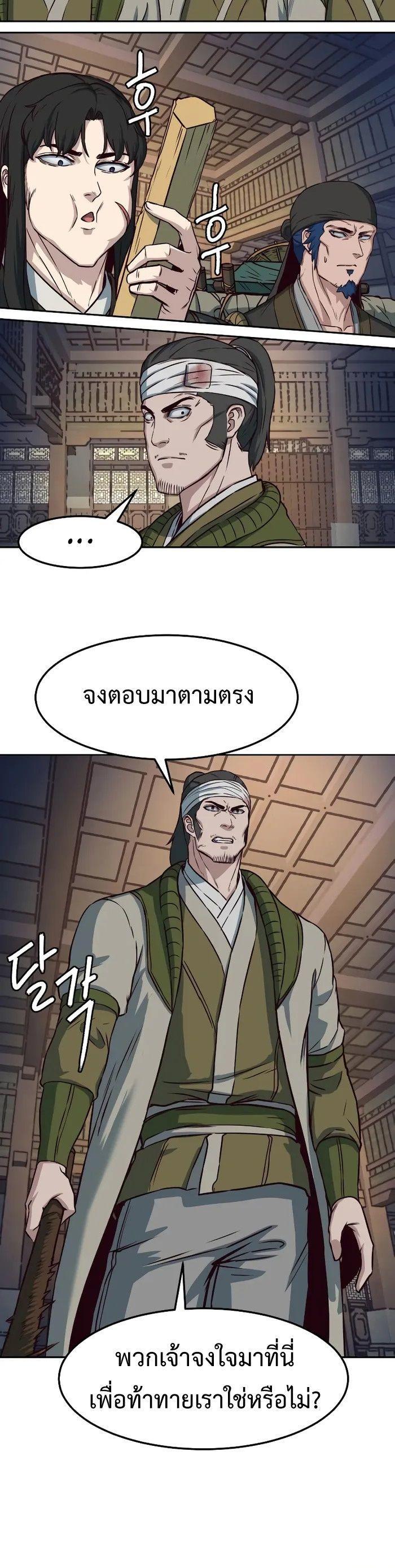 In The Night Consumed by Blades, I Walk ตอนที่ 70 17