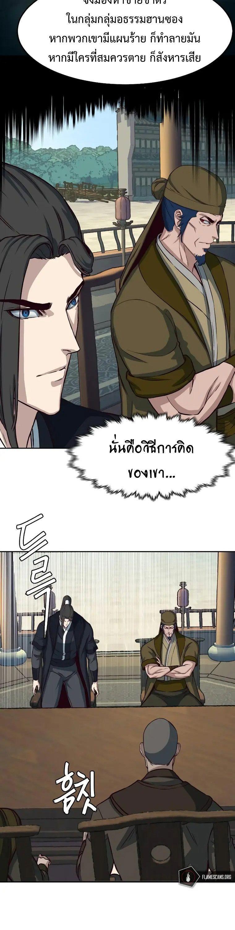 In The Night Consumed by Blades, I Walk ตอนที่ 66 18