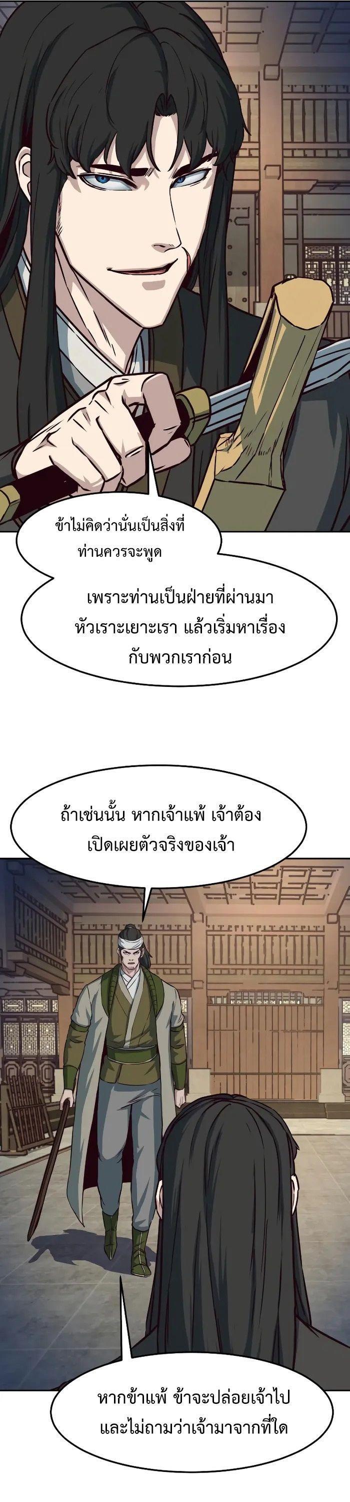 In The Night Consumed by Blades, I Walk ตอนที่ 70 18
