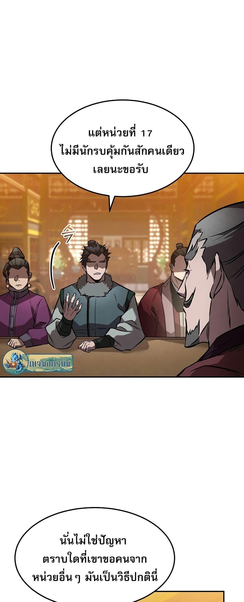 Reincarnated Escort Warrior ตอนที่ 44 18