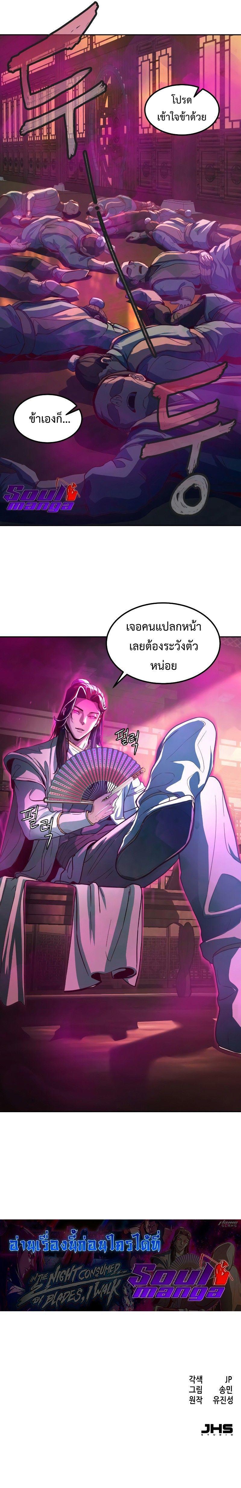 In The Night Consumed by Blades, I Walk ตอนที่ 2 18