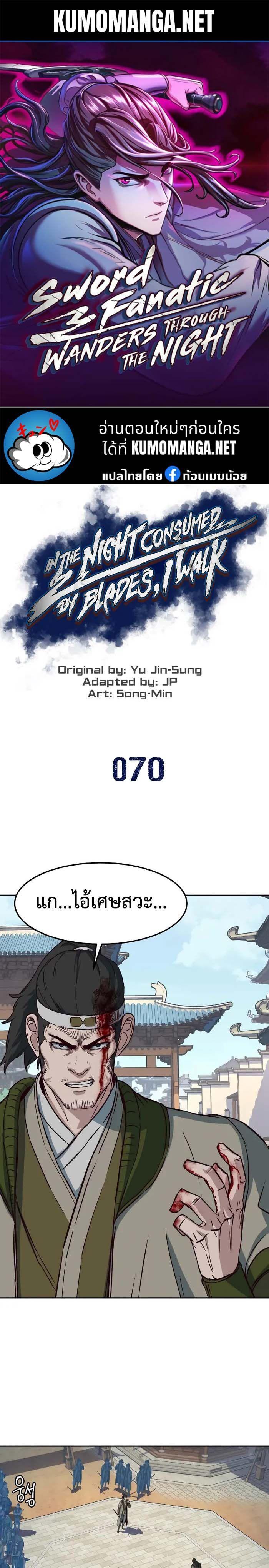 In The Night Consumed by Blades, I Walk ตอนที่ 70 1