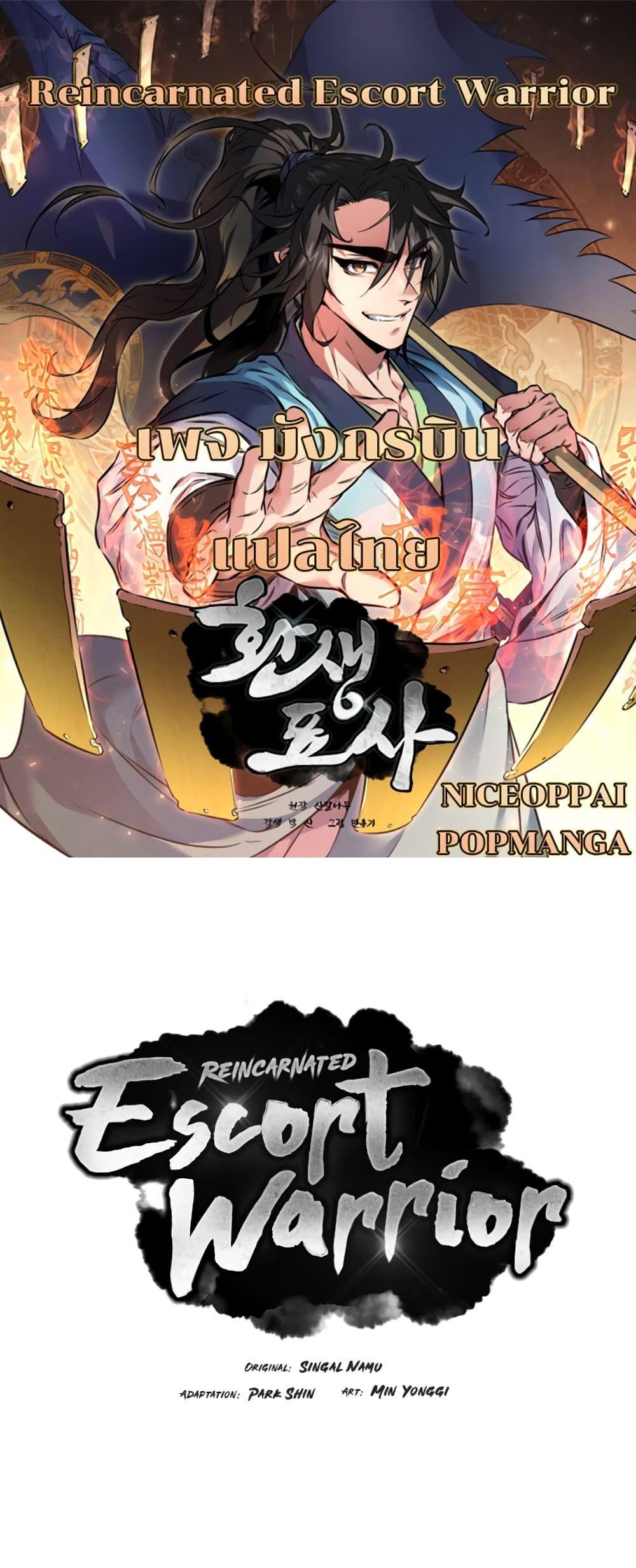 Reincarnated Escort Warrior ตอนที่ 44 1