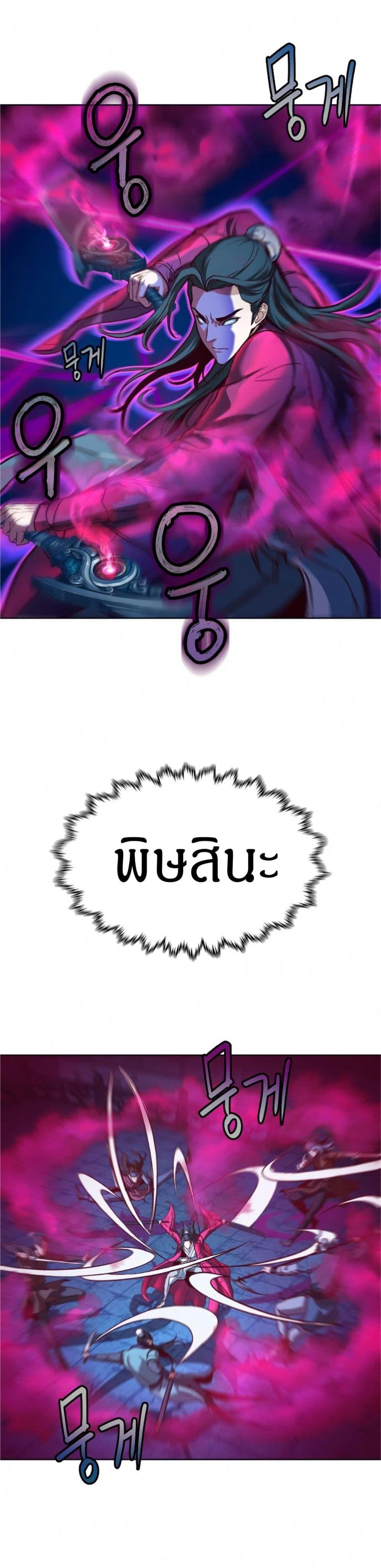 In The Night Consumed by Blades, I Walk ตอนที่ 8 19