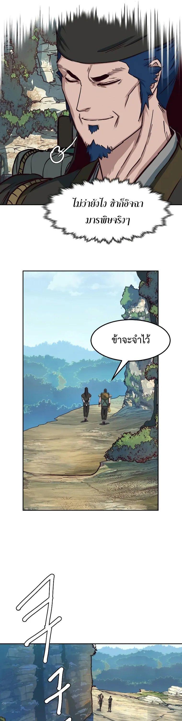 In The Night Consumed by Blades, I Walk ตอนที่ 71 19