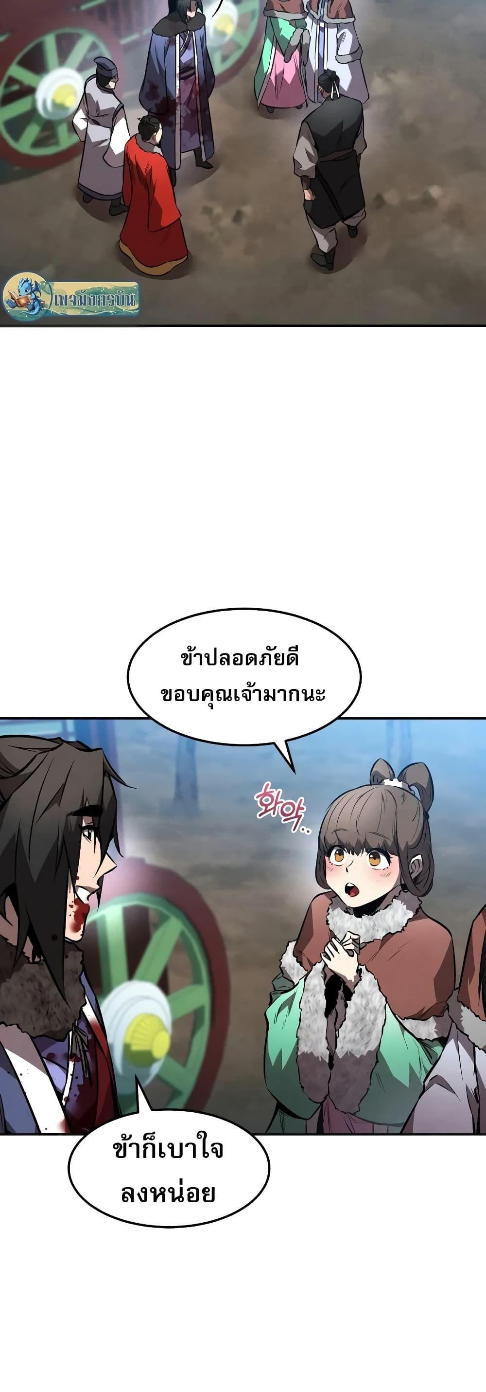 Reincarnated Escort Warrior ตอนที่ 43 19